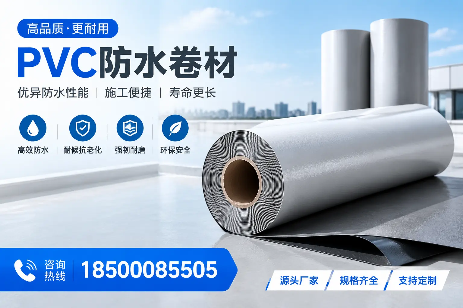 如何正确使用PVC防水卷材,提升家居防水效果,适合珠海的用户